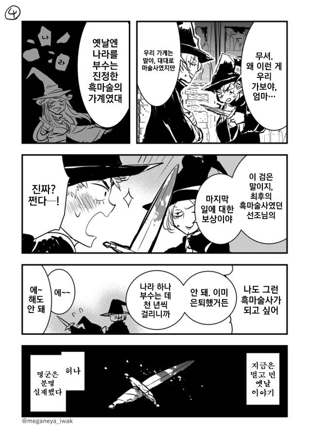 어떤 왕의 이야기.manhwa - 이미지 3