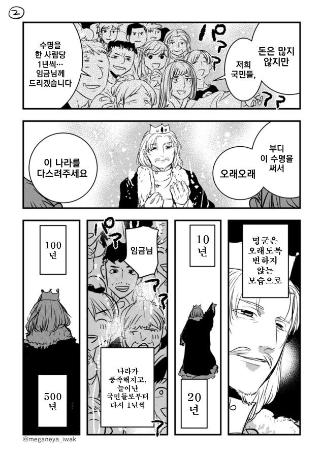 어떤 왕의 이야기.manhwa - 이미지 4