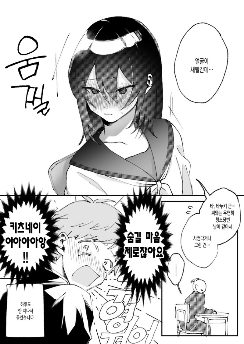 비밀연애하는 풋풋한.Manga - 이미지 3