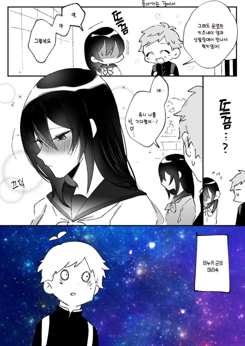 비밀연애하는 풋풋한.Manga - 이미지 9