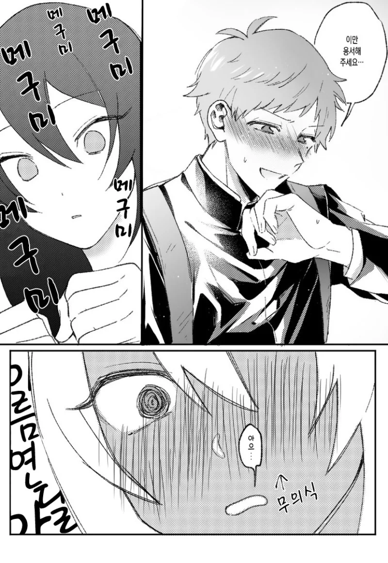 비밀연애하는 풋풋한.Manga - 이미지 12