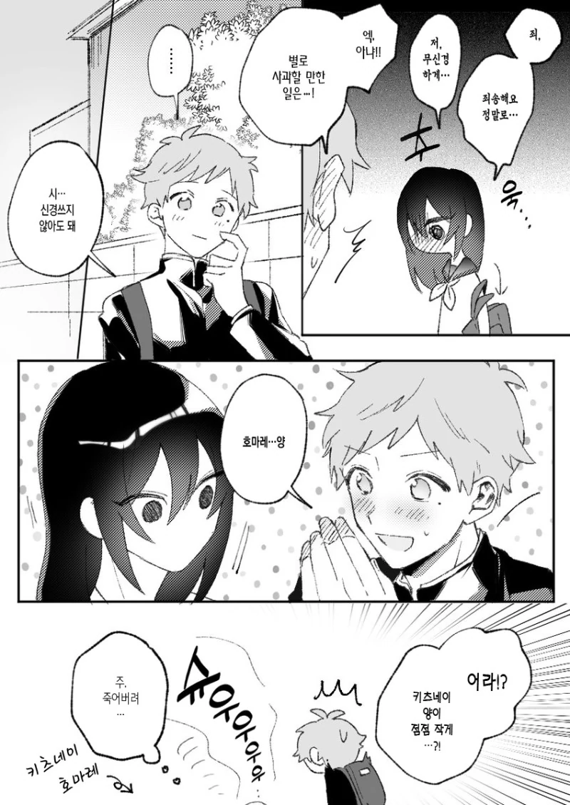 비밀연애하는 풋풋한.Manga - 이미지 13