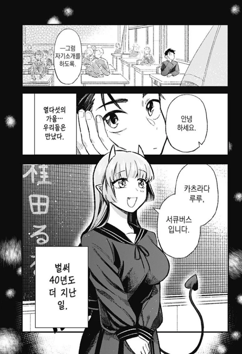 현모양처 서큐버스.Manhwa