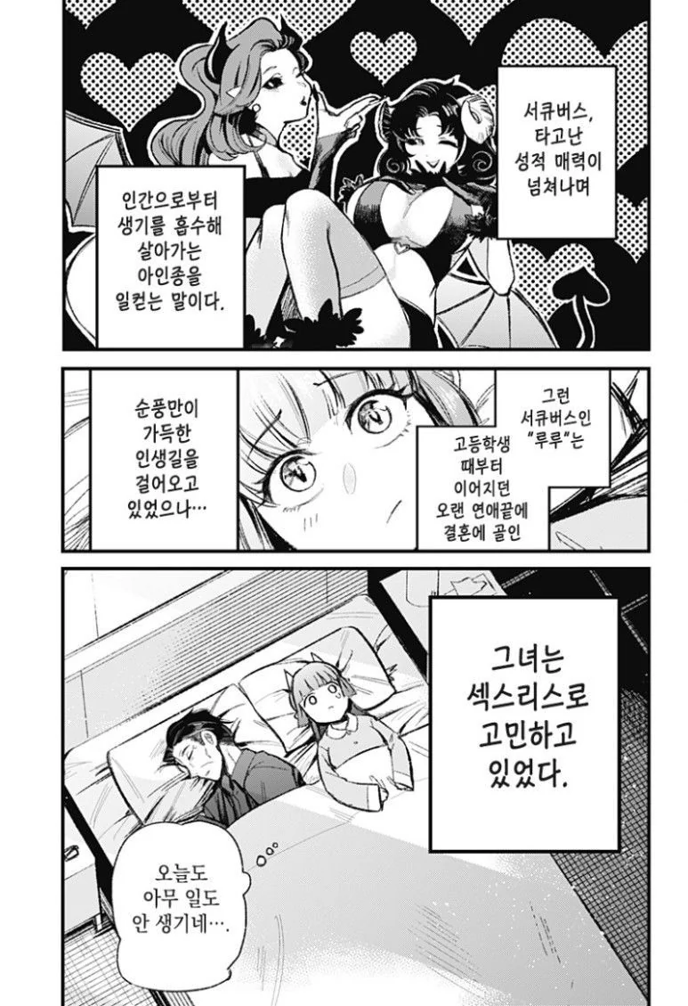 현모양처 서큐버스.Manhwa - 이미지 2