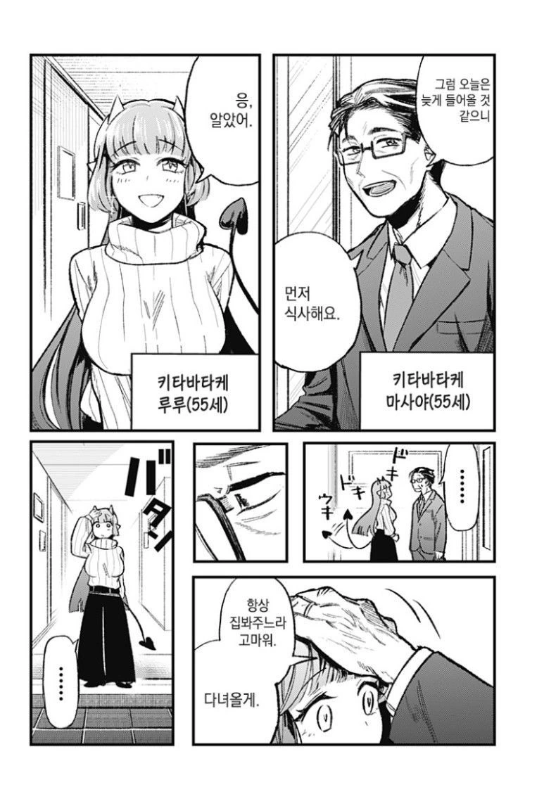 현모양처 서큐버스.Manhwa - 이미지 3