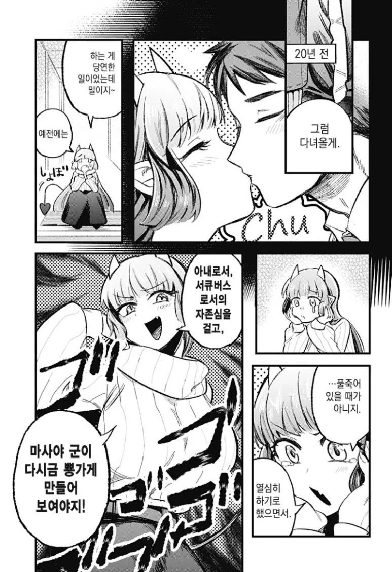 현모양처 서큐버스.Manhwa - 이미지 4