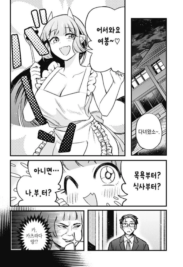 현모양처 서큐버스.Manhwa - 이미지 5
