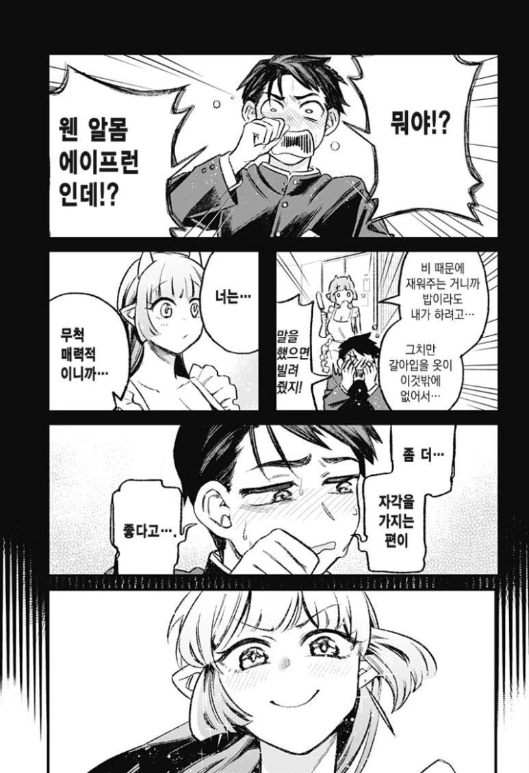 현모양처 서큐버스.Manhwa - 이미지 6