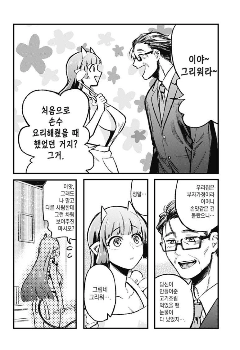 현모양처 서큐버스.Manhwa - 이미지 7