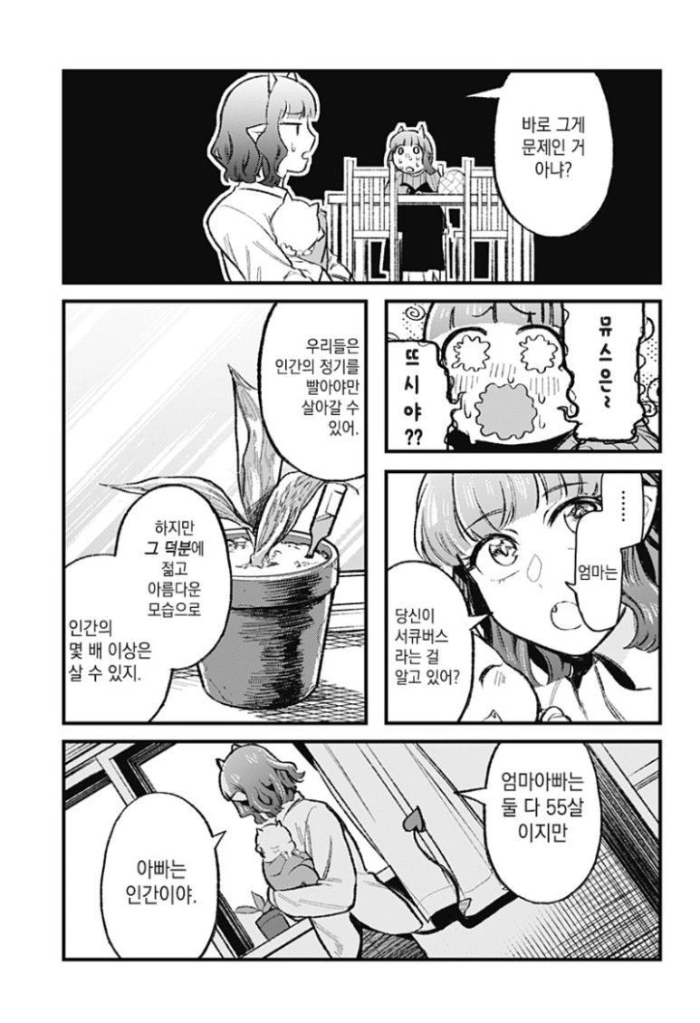 현모양처 서큐버스.Manhwa - 이미지 12