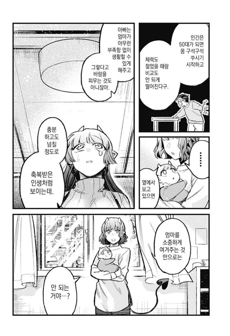 현모양처 서큐버스.Manhwa - 이미지 13