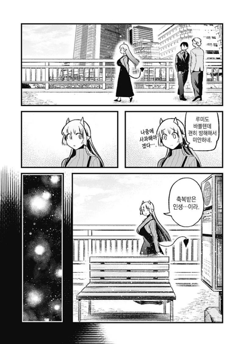 현모양처 서큐버스.Manhwa - 이미지 14