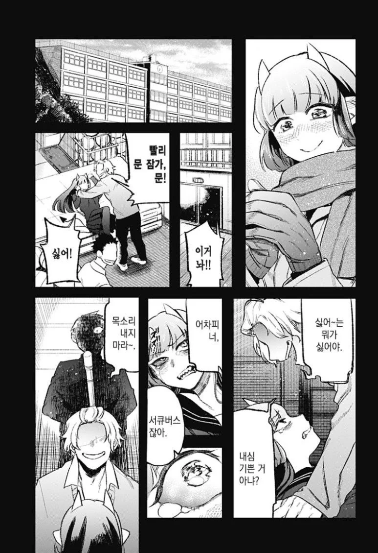 현모양처 서큐버스.Manhwa - 이미지 16