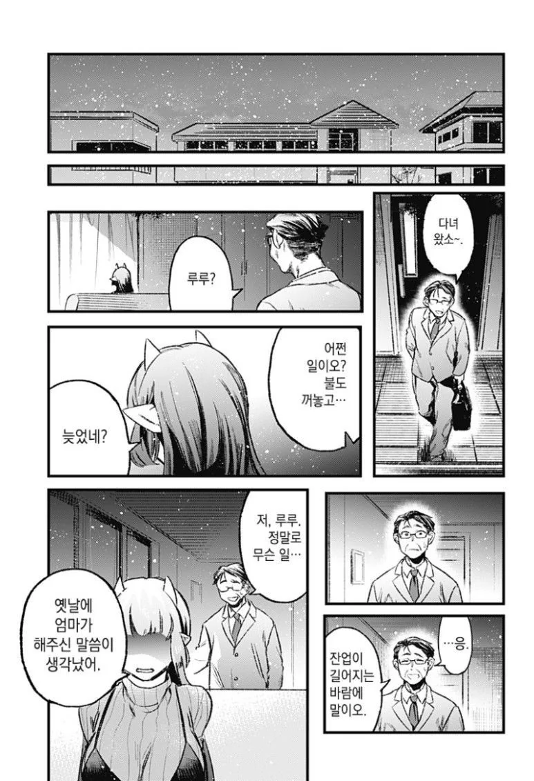 현모양처 서큐버스.Manhwa - 이미지 22