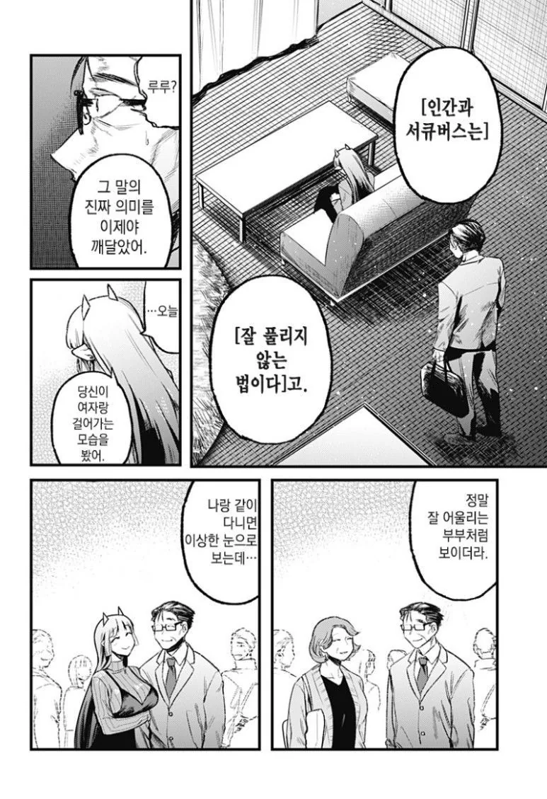 현모양처 서큐버스.Manhwa - 이미지 23