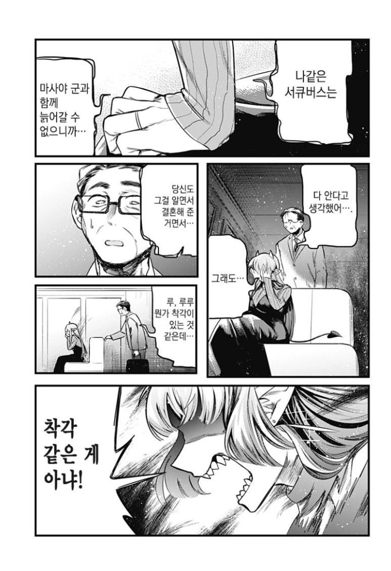 현모양처 서큐버스.Manhwa - 이미지 24