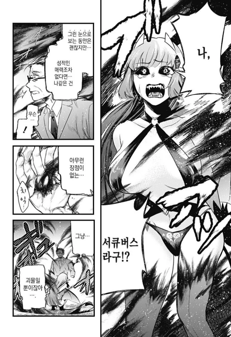 현모양처 서큐버스.Manhwa - 이미지 25