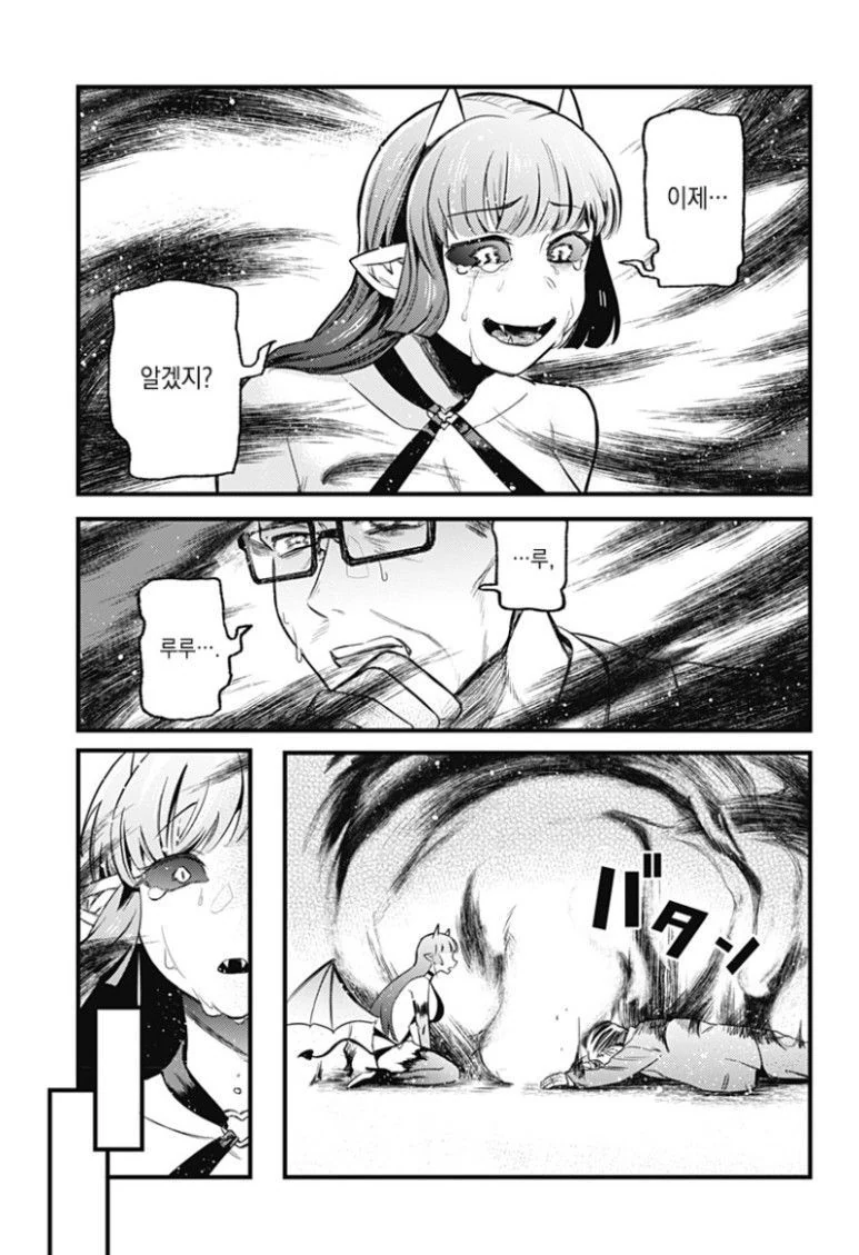 현모양처 서큐버스.Manhwa - 이미지 26