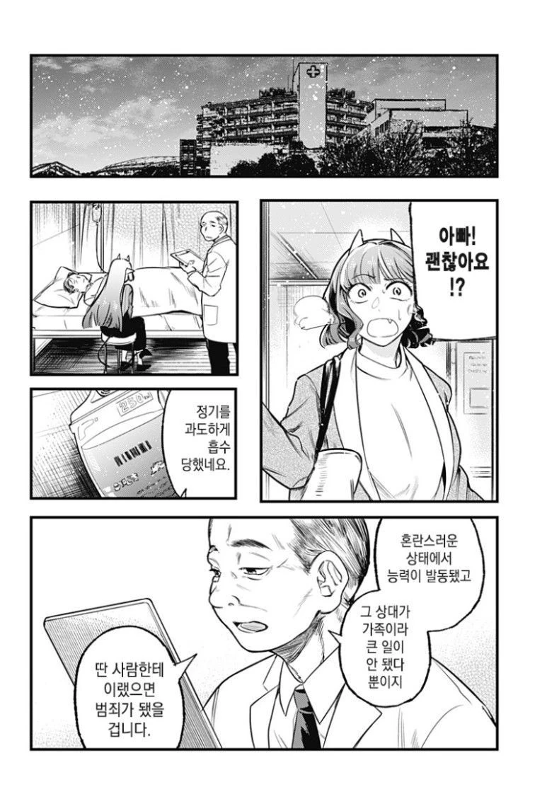 현모양처 서큐버스.Manhwa - 이미지 27