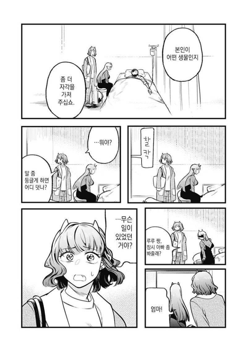 현모양처 서큐버스.Manhwa - 이미지 28