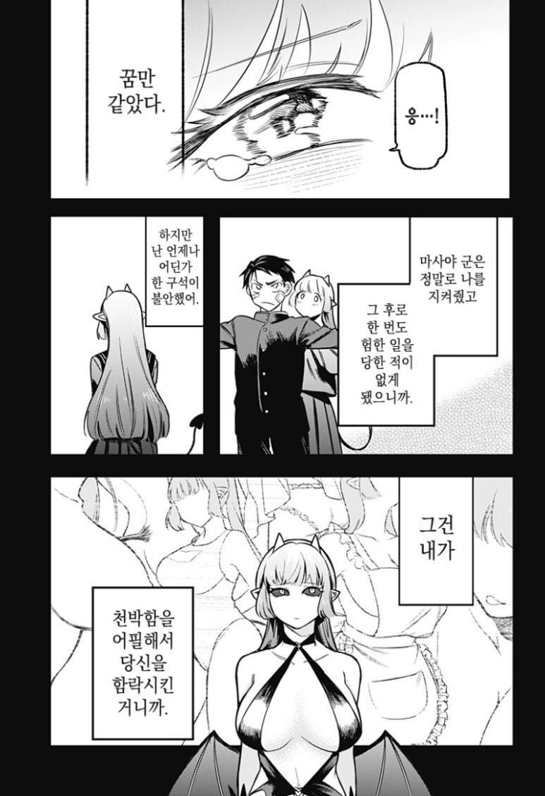 현모양처 서큐버스.Manhwa - 이미지 32
