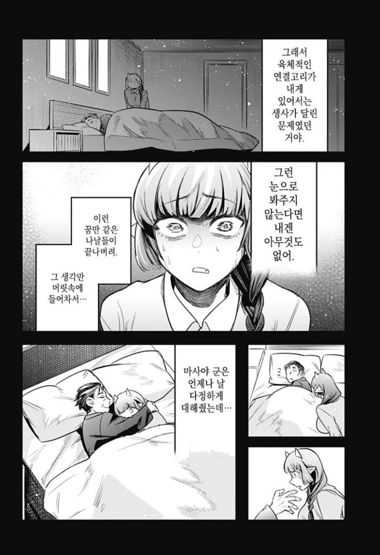 현모양처 서큐버스.Manhwa - 이미지 33