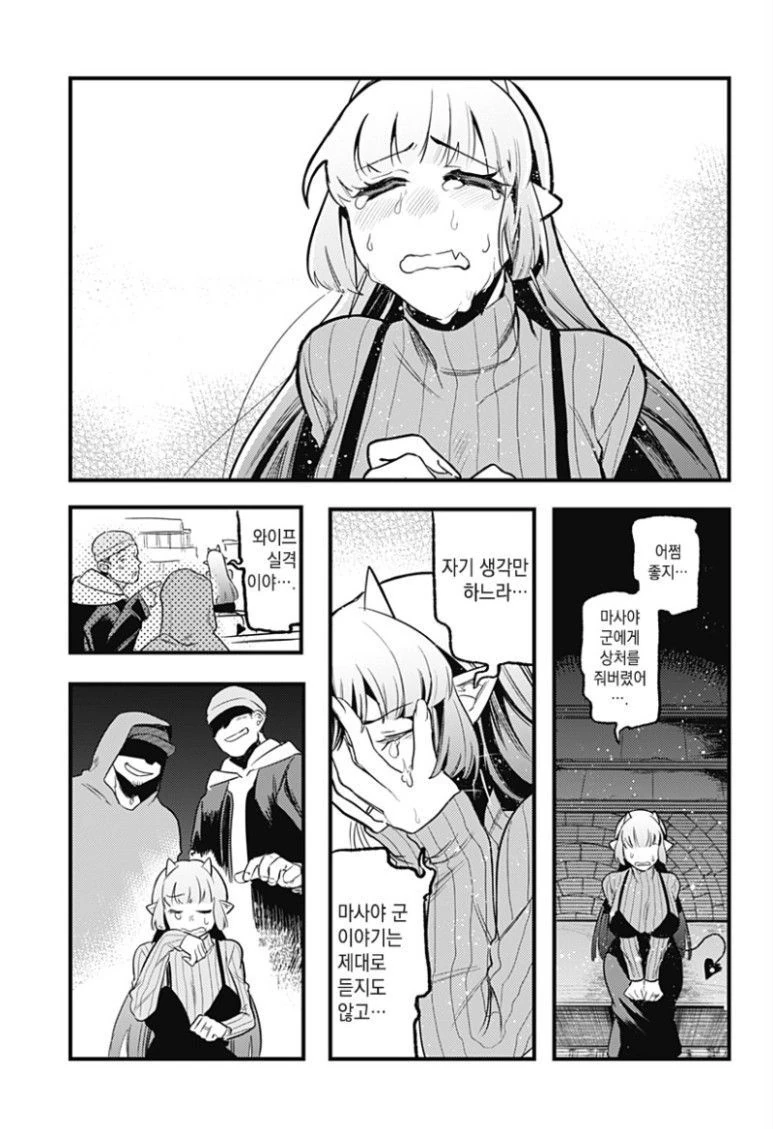 현모양처 서큐버스.Manhwa - 이미지 34