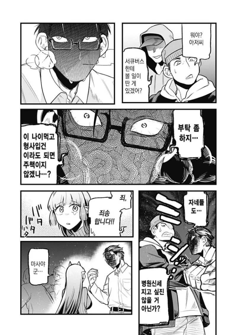 현모양처 서큐버스.Manhwa - 이미지 36