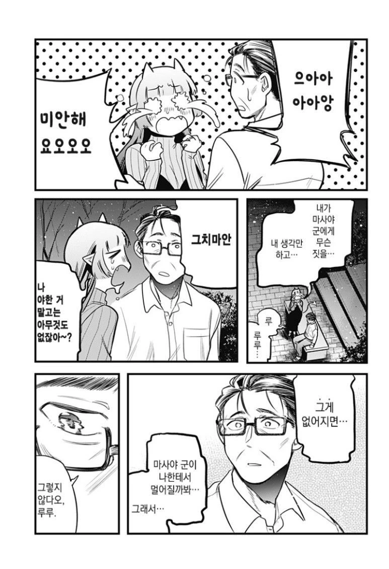 현모양처 서큐버스.Manhwa - 이미지 38