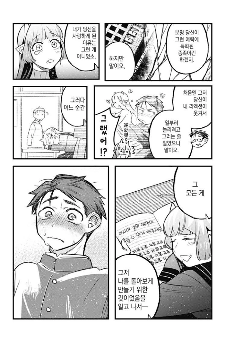 현모양처 서큐버스.Manhwa - 이미지 39