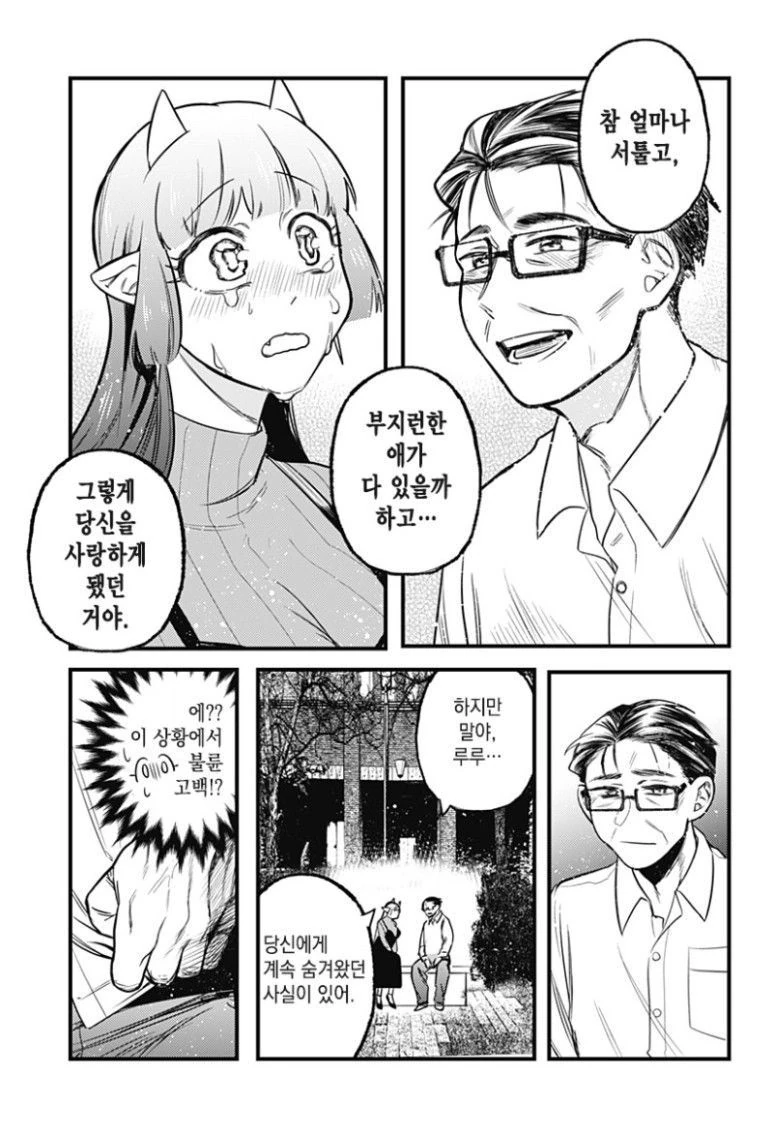 현모양처 서큐버스.Manhwa - 이미지 40