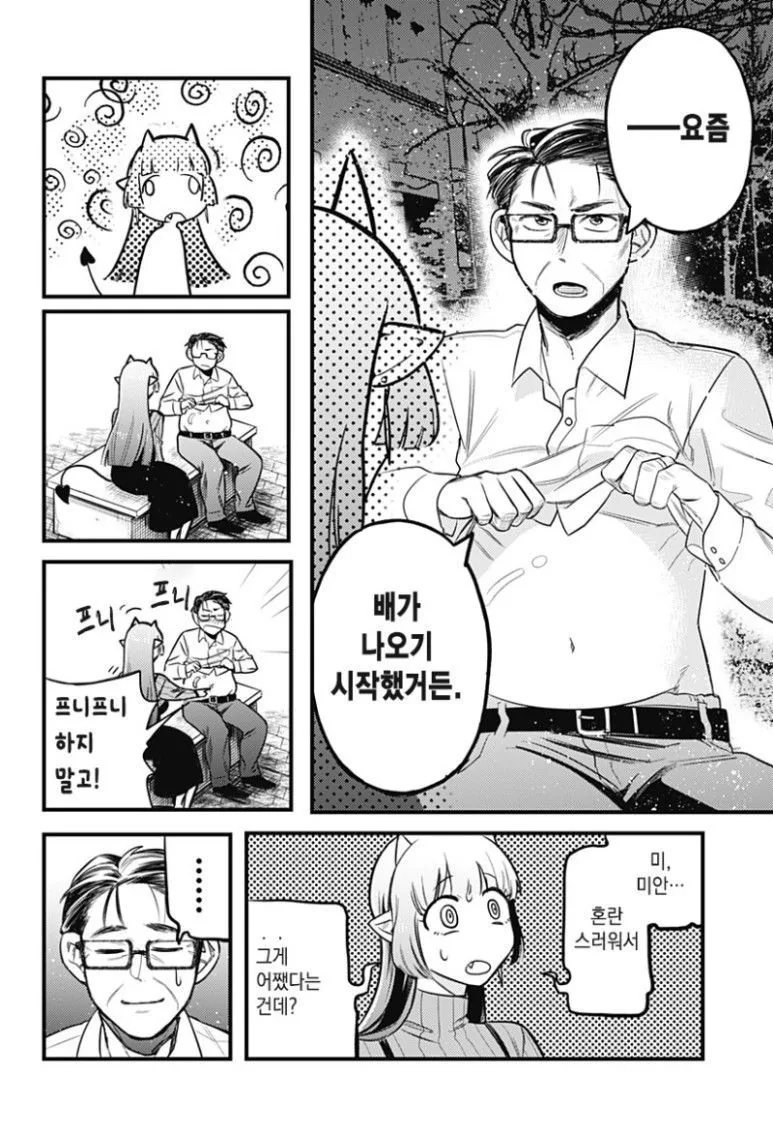 현모양처 서큐버스.Manhwa - 이미지 41