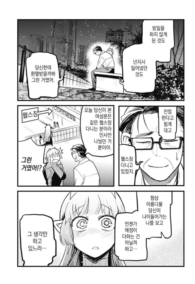 현모양처 서큐버스.Manhwa - 이미지 42