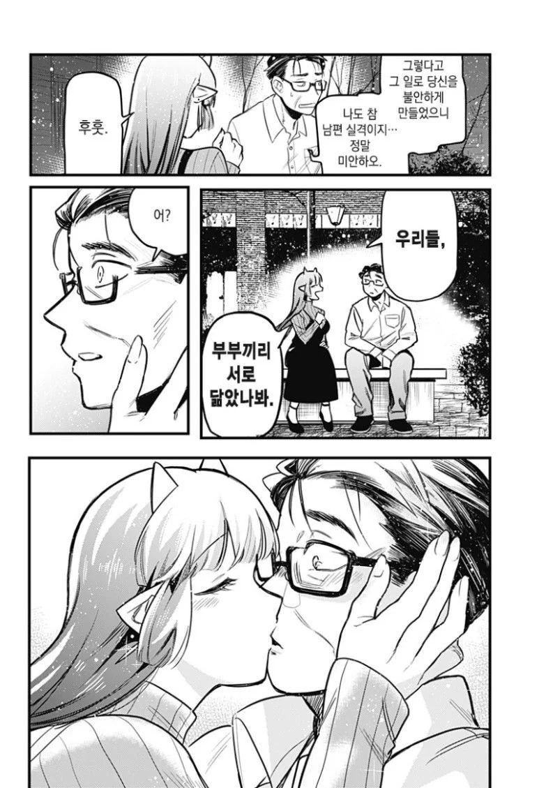 현모양처 서큐버스.Manhwa - 이미지 43