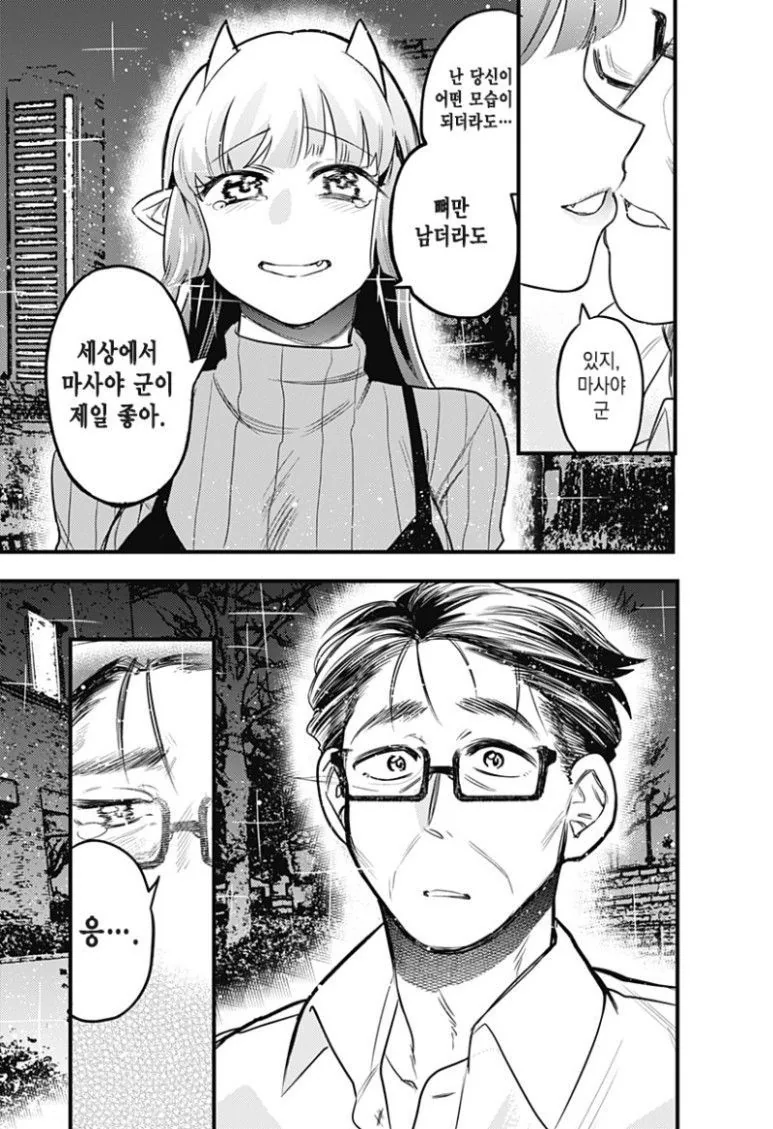 현모양처 서큐버스.Manhwa - 이미지 44