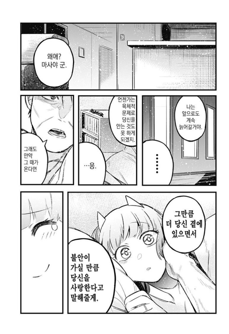 현모양처 서큐버스.Manhwa - 이미지 46