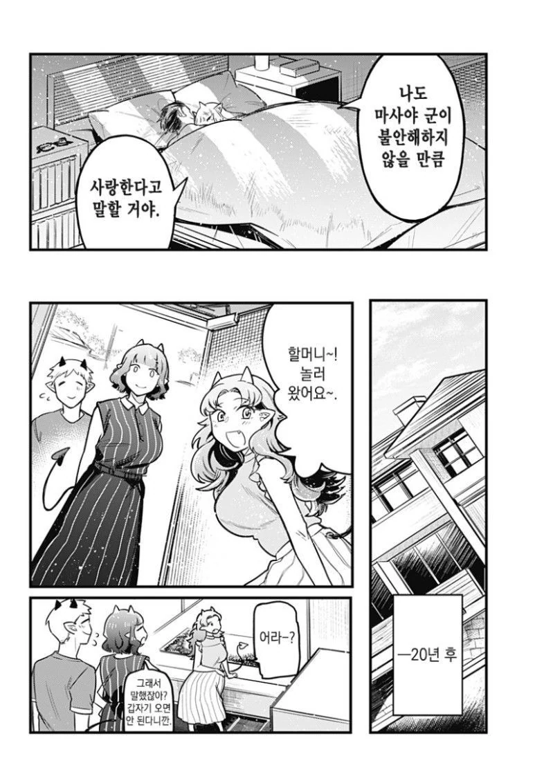 현모양처 서큐버스.Manhwa - 이미지 47