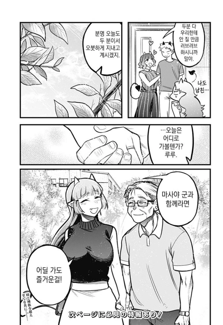 현모양처 서큐버스.Manhwa - 이미지 48