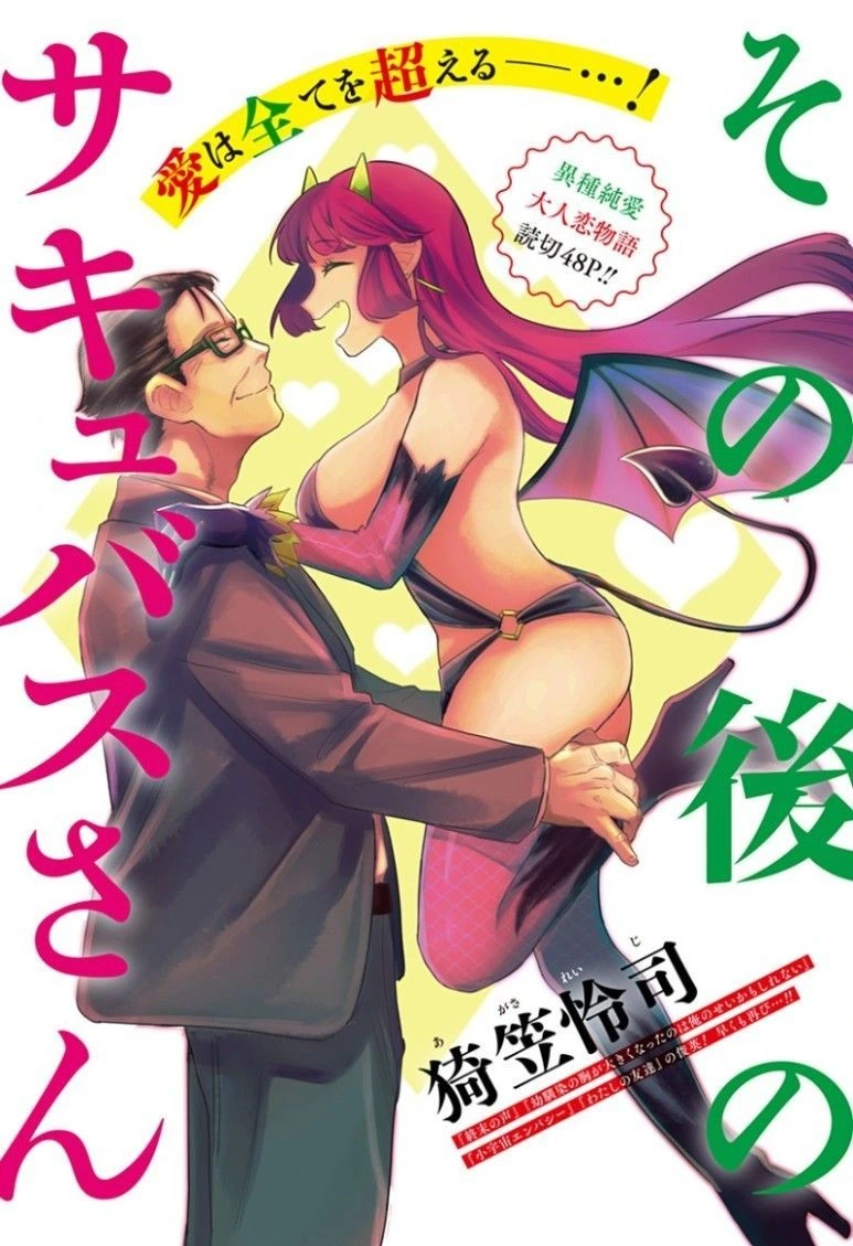 현모양처 서큐버스.Manhwa - 이미지 49