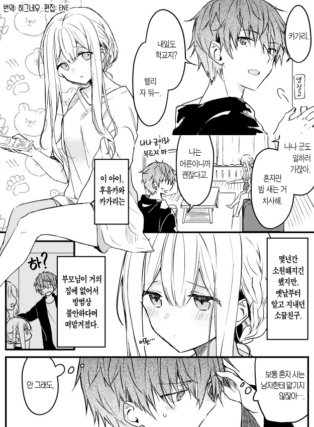 응석부리는 소꿉친구 만화