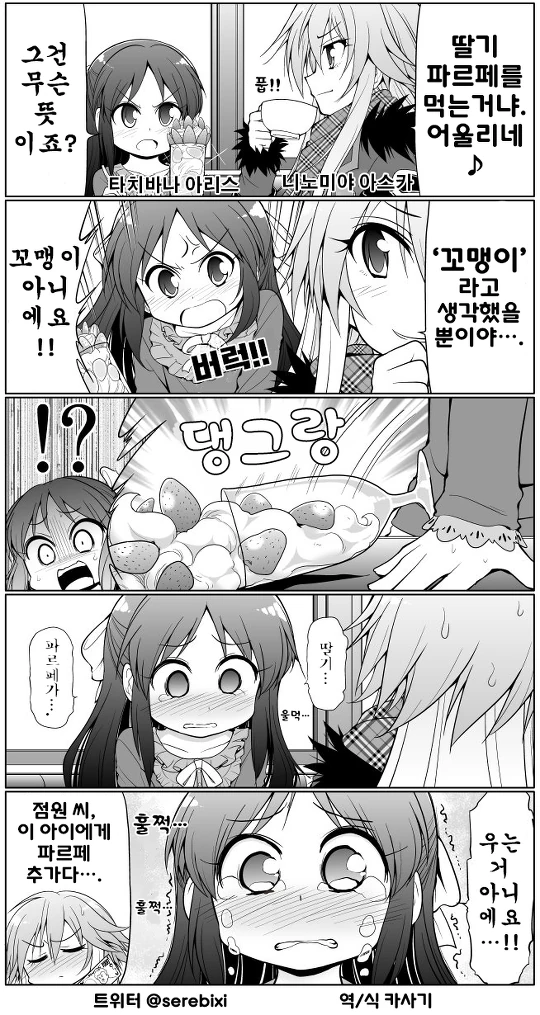 @)아리스 괴롭히는 만화