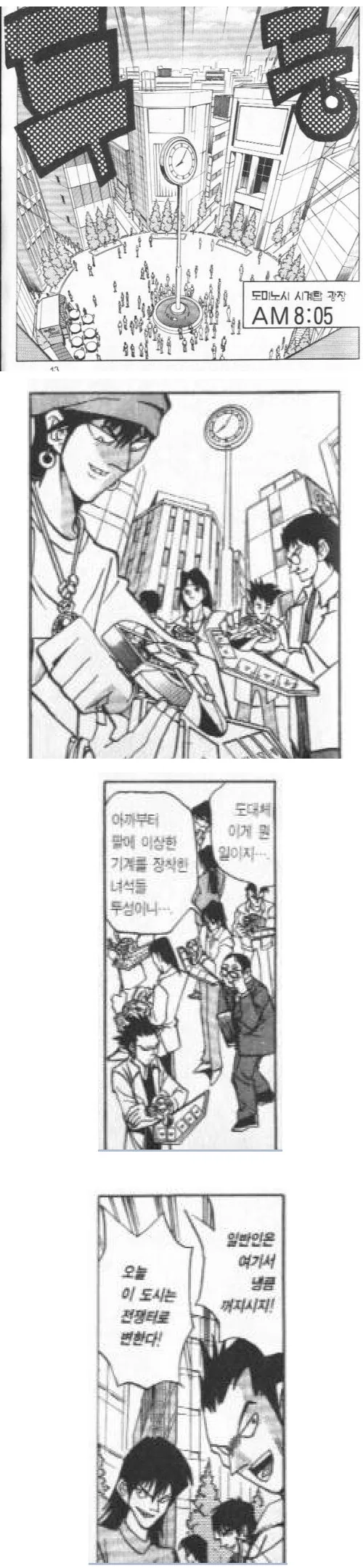 유희왕 만화에서 이상하게 나온장면