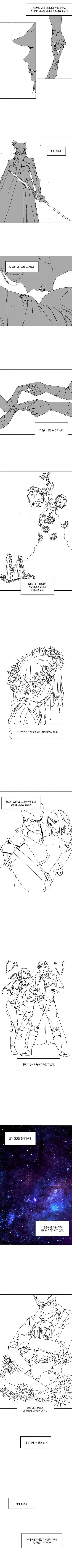 블러드본)별고리나무는 하얗다.manhwa - 이미지 5