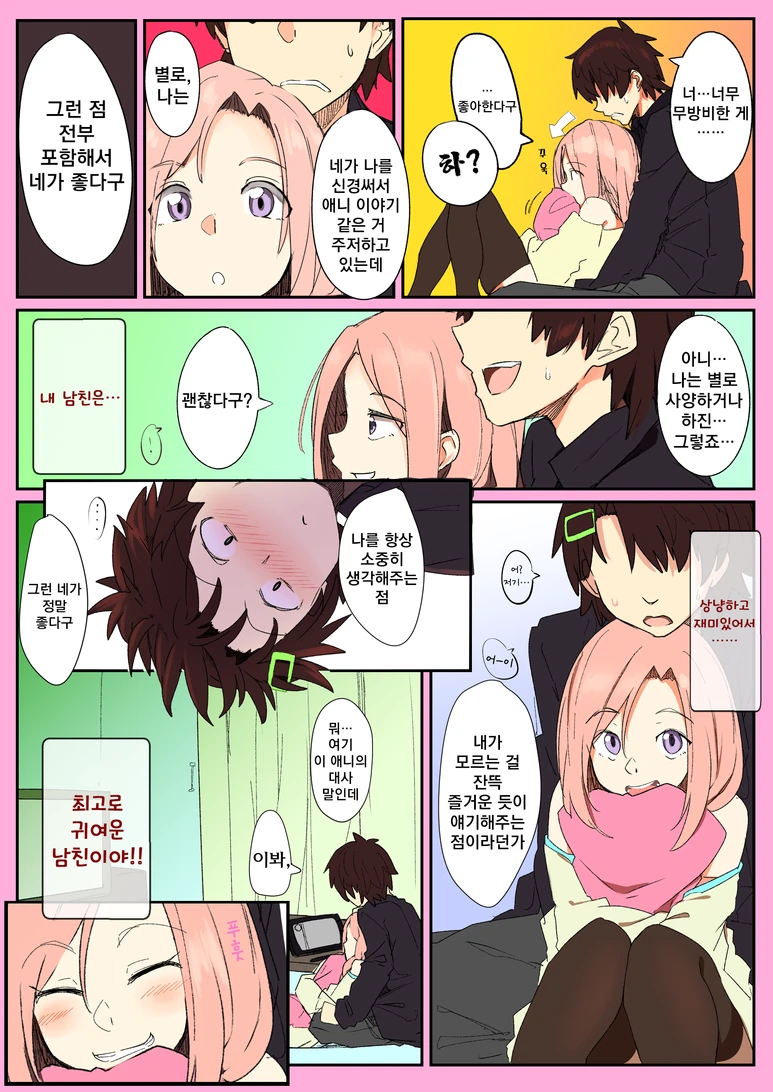 오타쿠 남친과 일반인 여친.manga - 이미지 4