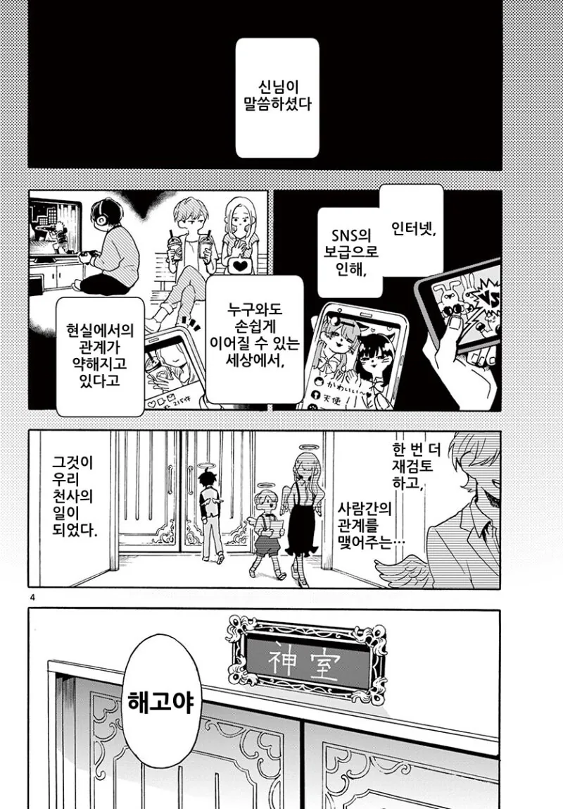 그런 사랑 만화 - 이미지 4