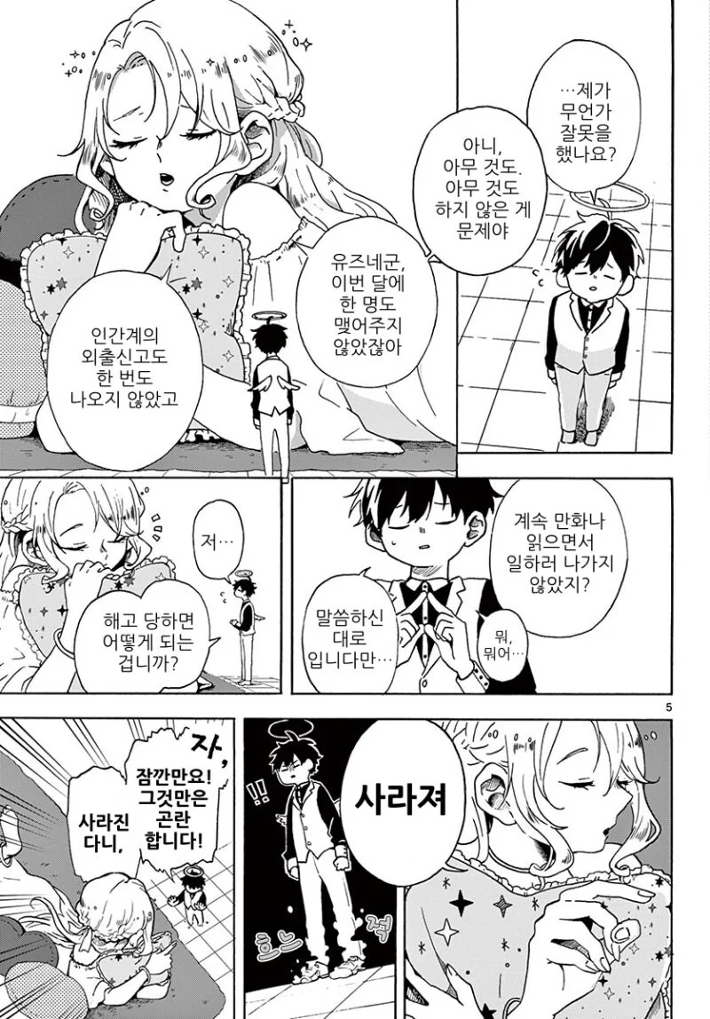 그런 사랑 만화 - 이미지 5