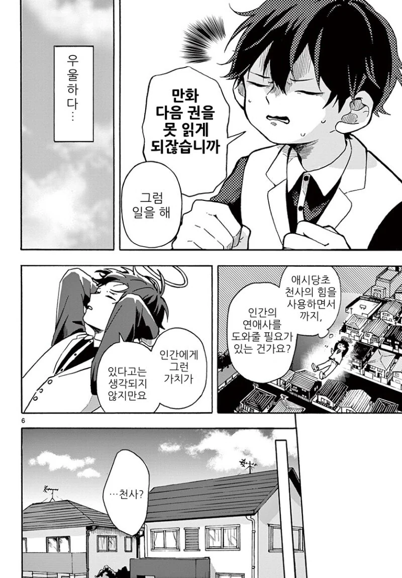 그런 사랑 만화 - 이미지 6