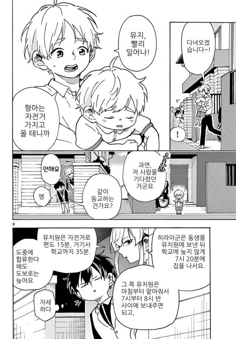 그런 사랑 만화 - 이미지 8