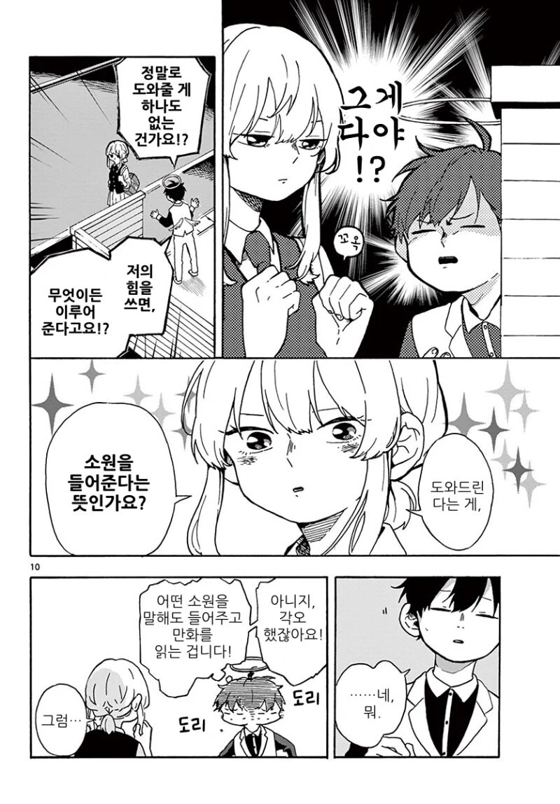 그런 사랑 만화 - 이미지 10