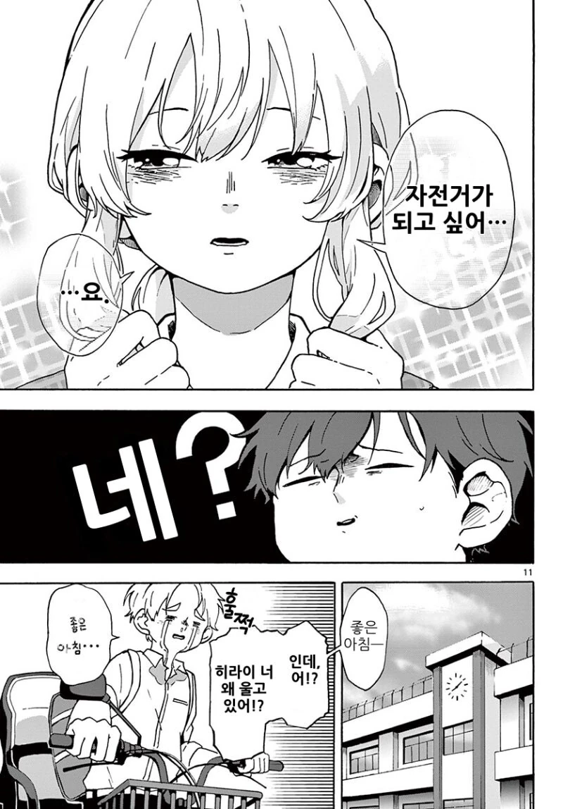 그런 사랑 만화 - 이미지 11
